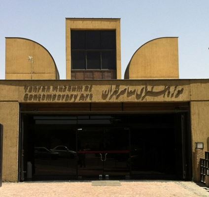 Teherans museum för samtida konst