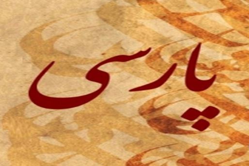 Den persiska litteraturens utveckling under den islamiska perioden