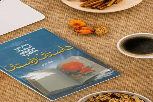 Dastan-e Rastan (Berättelser om fromma personer)