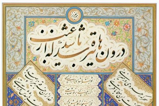 Kalligrafi, den iranska islamiska konstens juvel