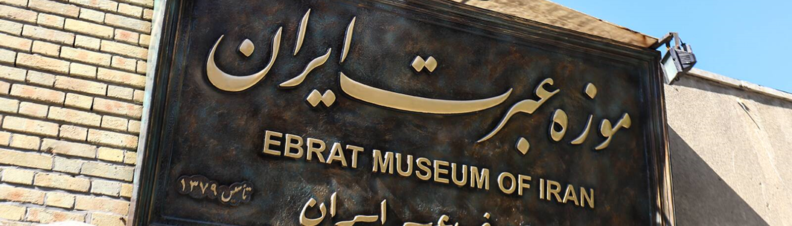 Ebrat museum