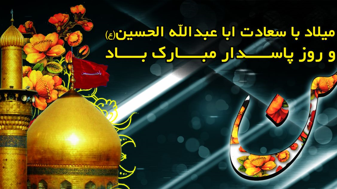 Imam Husseins, Imam Sajjads och Hazrat Abbas (fvmd) födelsedagar 