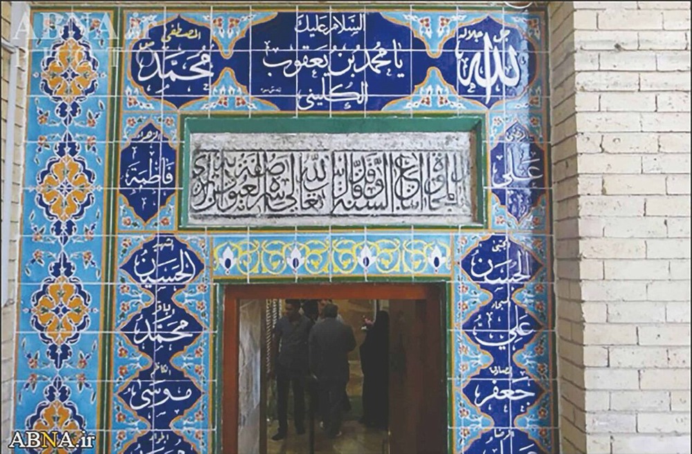 Sheikh Muhammad ibn Yaqub Kulayni Razi