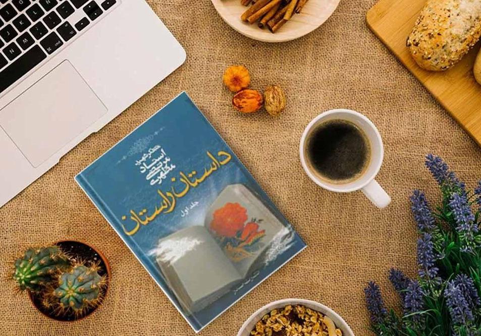 Dastan-e Rastan (Berättelser om fromma personer)