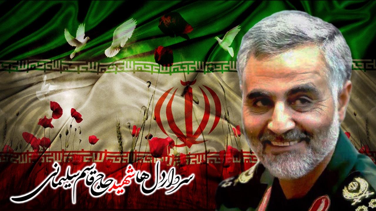 Martyr Qasem Soleimani 