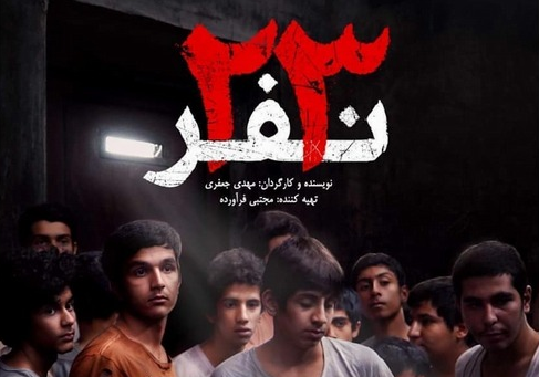 23 personer (film)