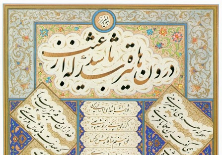 Kalligrafi, den iranska islamiska konstens juvel