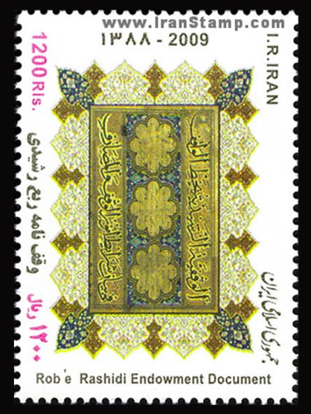 Rab’-e Rashidis donationsbrev