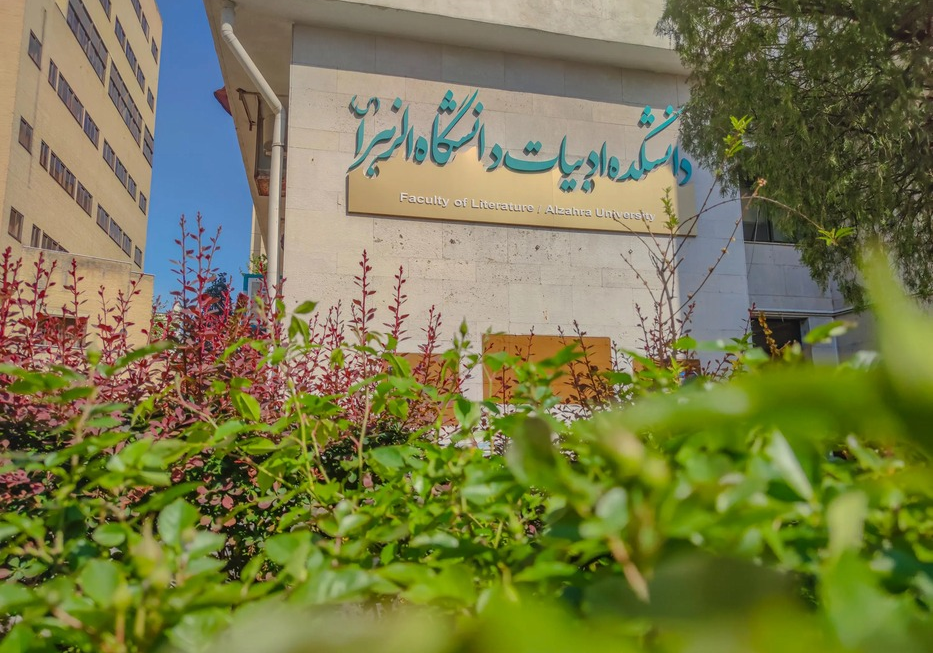 Alzahra University, ett specialiserat center för att ge högre utbildning till flickor
