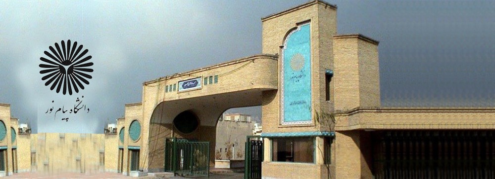 Payame Noor University