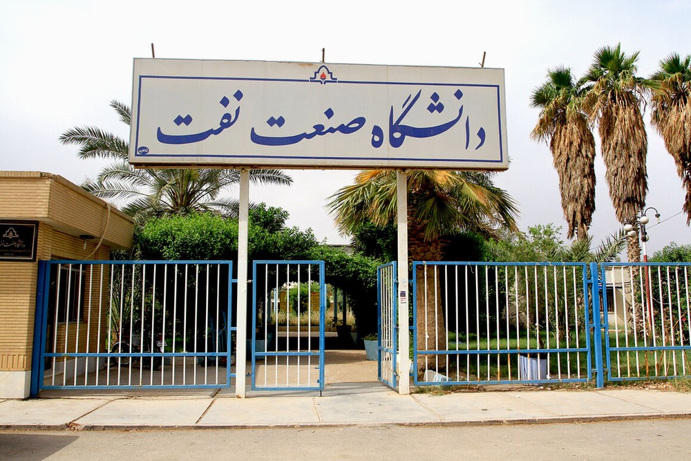 Petroleum University of Technology
