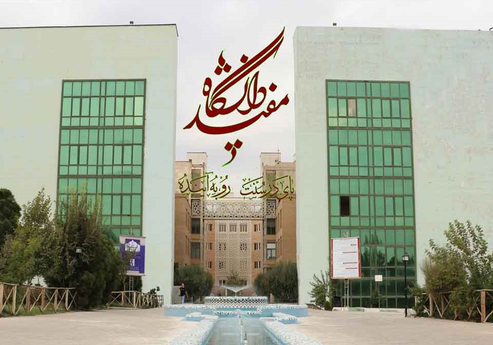 Mofid University, ett centrum för tvärvetenskaplig utbildning och forskning