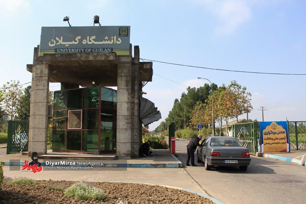 University of Guilan