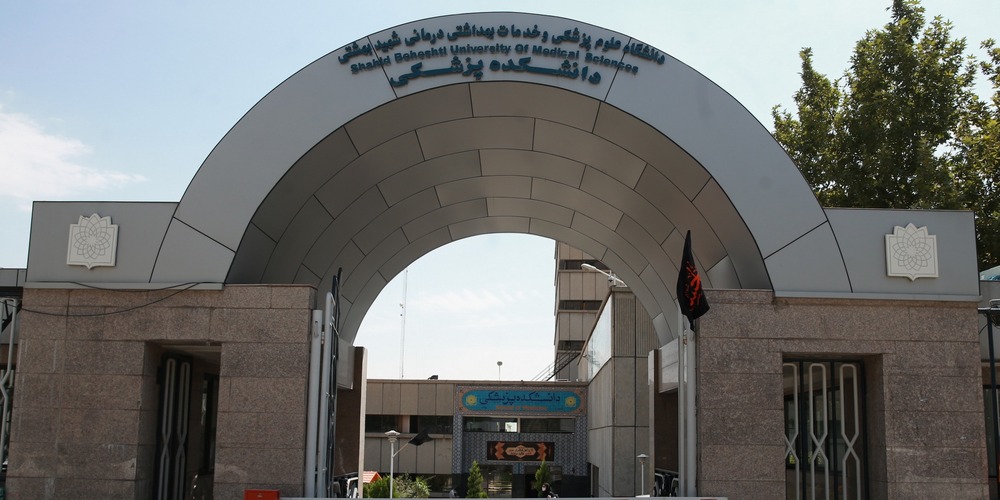 Shahid Beheshti University of Medical Sciences